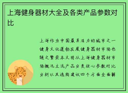 上海健身器材大全及各类产品参数对比
