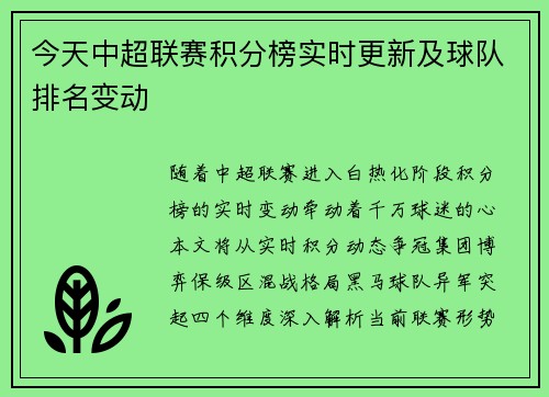 今天中超联赛积分榜实时更新及球队排名变动