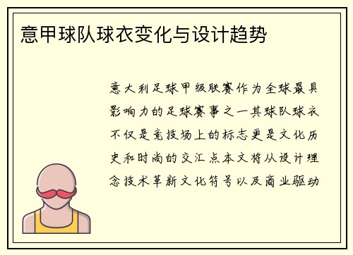 意甲球队球衣变化与设计趋势