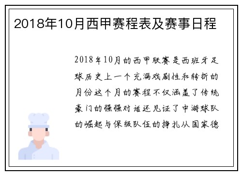 2018年10月西甲赛程表及赛事日程