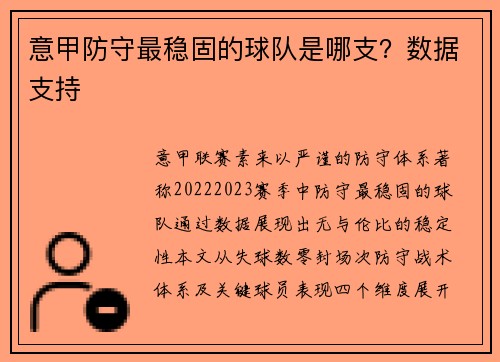 意甲防守最稳固的球队是哪支？数据支持