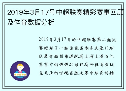 2019年3月17号中超联赛精彩赛事回顾及体育数据分析